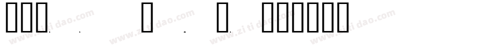 Chess Cases字体转换